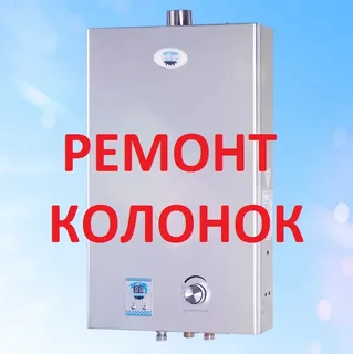 Услуги по ремонту газовых колонок в Донецке