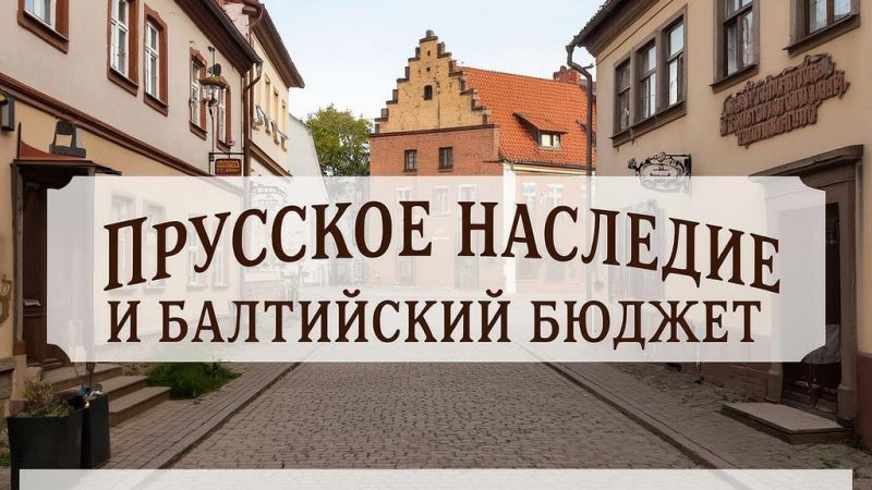 Прусское Наследие и Балтийский Бюджет: Наш Гид по Аренде Квартир Посуточно в Советске